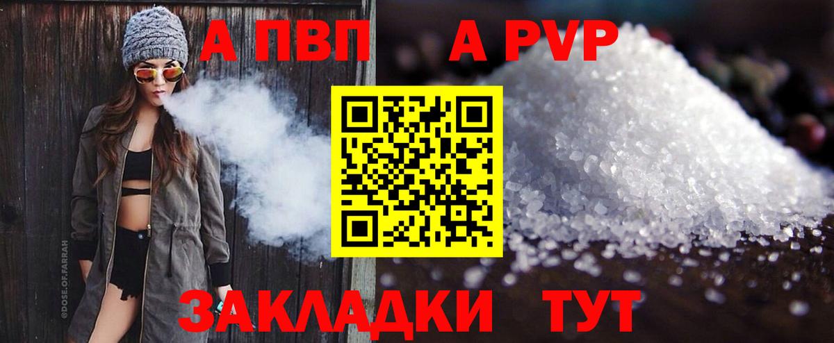 APVP Соль Сызрань