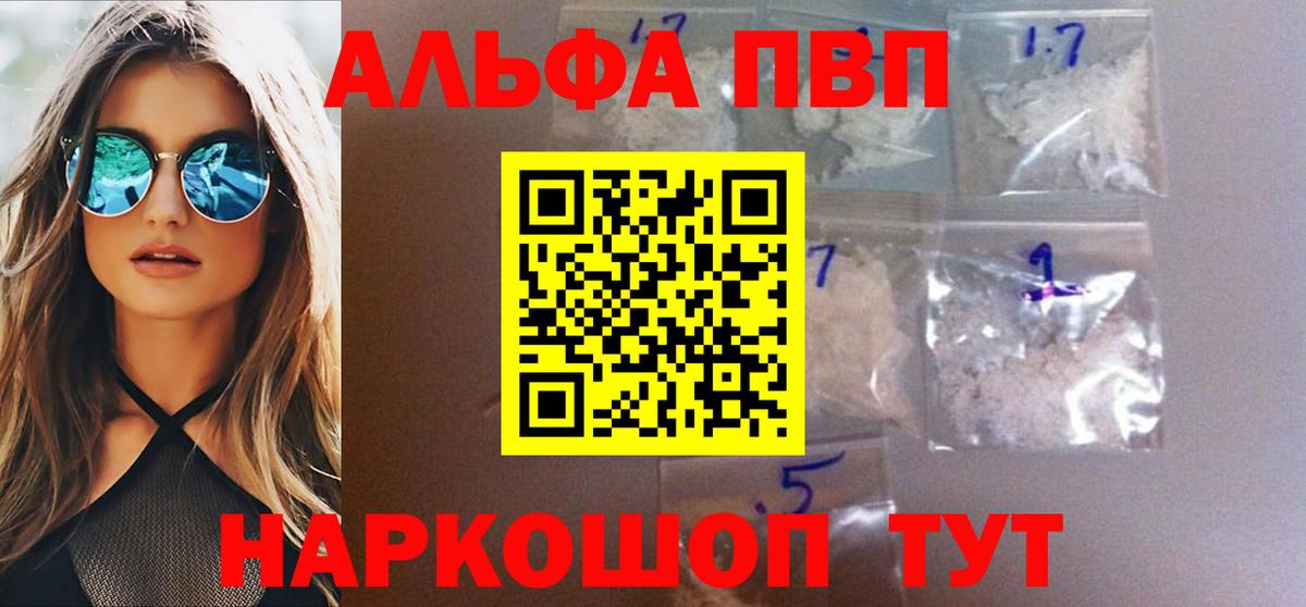 Alpha PVP СК  Вход с VPN  Альфа ПВП крисы CK  Сызрань 