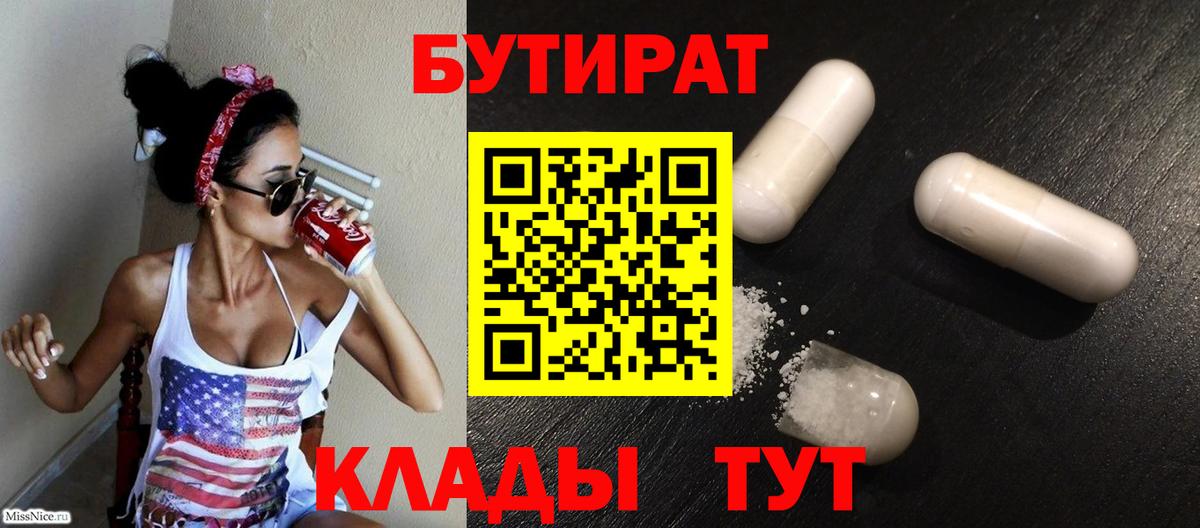 Сызрань  Бутират бутик  Вход с VPN 