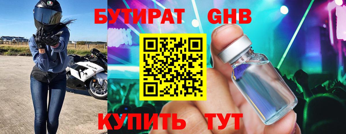 БУТИРАТ 99% Сызрань