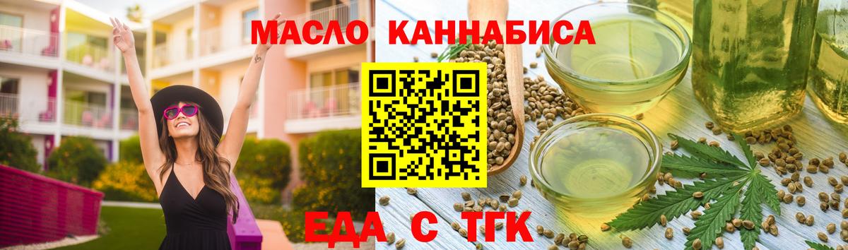 Еда ТГК конопля  Вход с VPN  Сызрань 