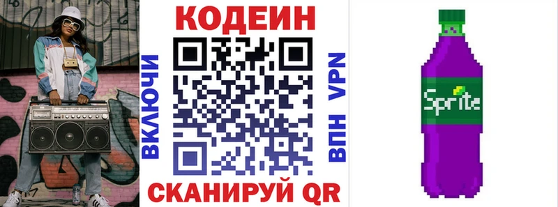 ОМГ ОМГ tor  Сызрань  Кодеин напиток Lean (лин) 