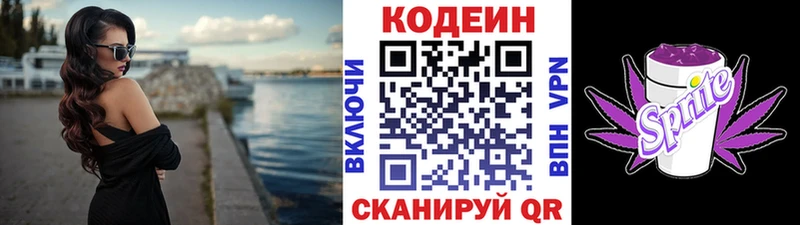 Кодеин Purple Drank Сызрань
