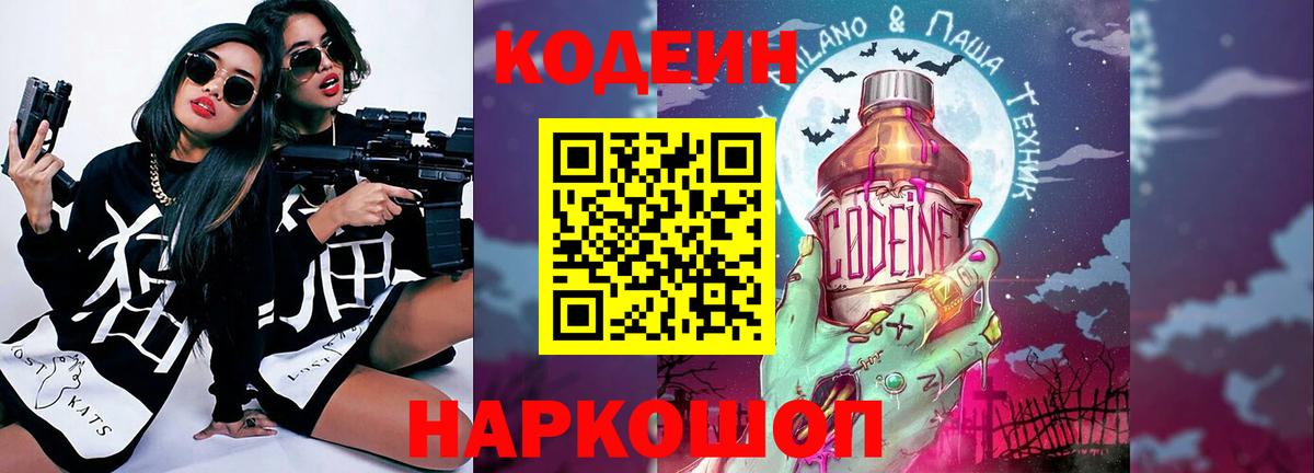 Codein Purple Drank Сызрань