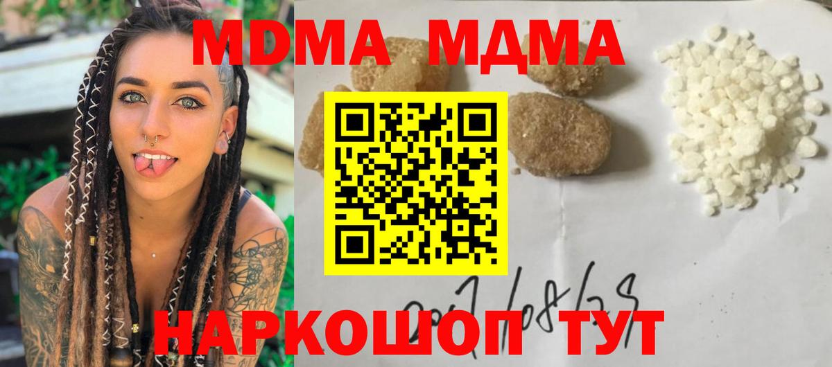 МДМА кристаллы  МДМА  Сызрань  Вход с VPN  МДМА молли 