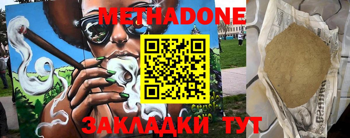 МЕТАДОН кристалл  Вход с VPN  ОМГ ОМГ зеркало  Сызрань 