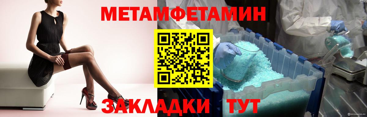 Метамфетамин кристалл Сызрань